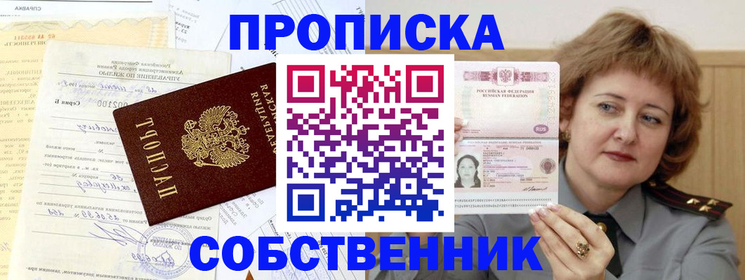 прописка от собственника в Шатуре